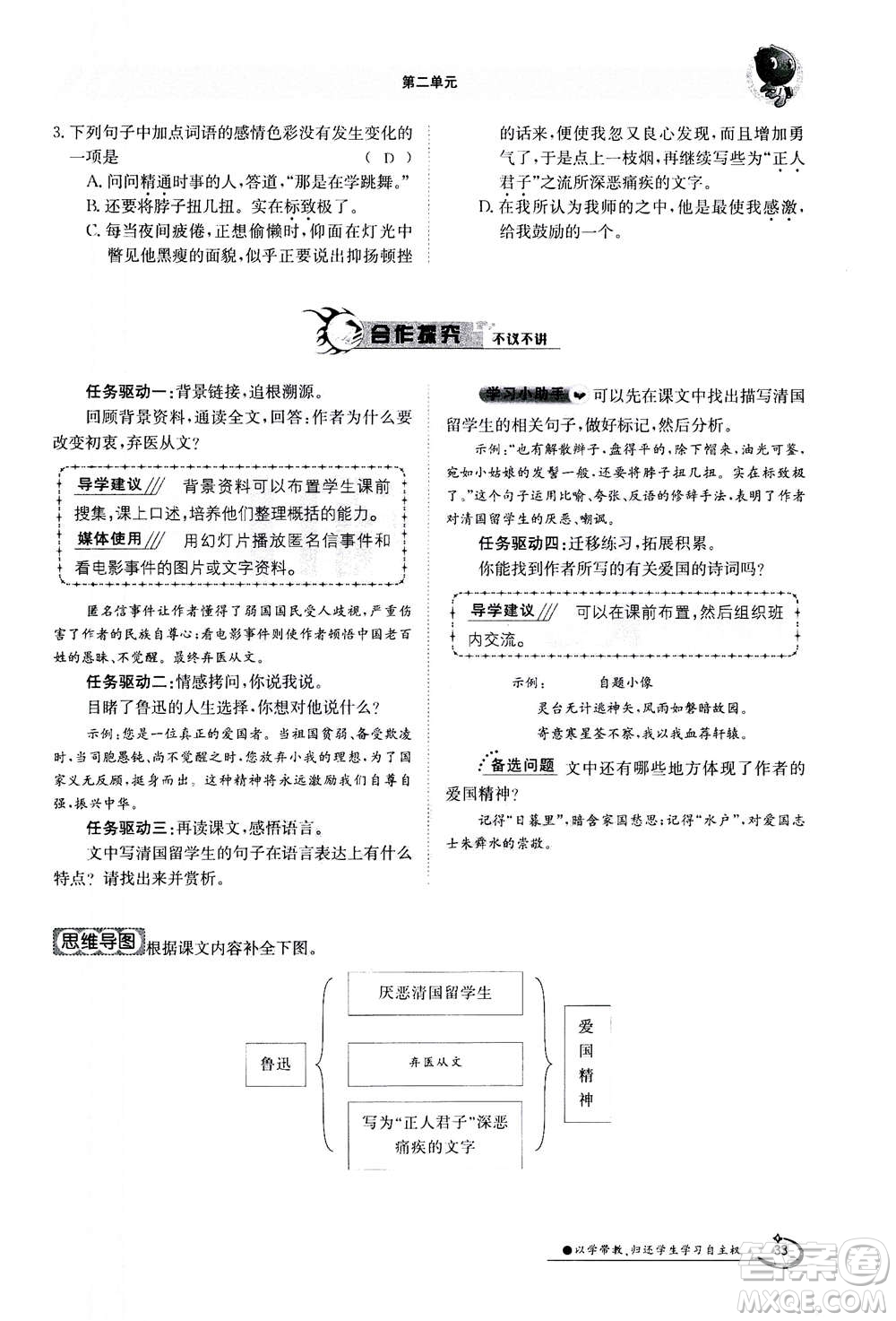 江西高校出版社2020年金太陽導(dǎo)學(xué)案語文八年級上冊人教版答案