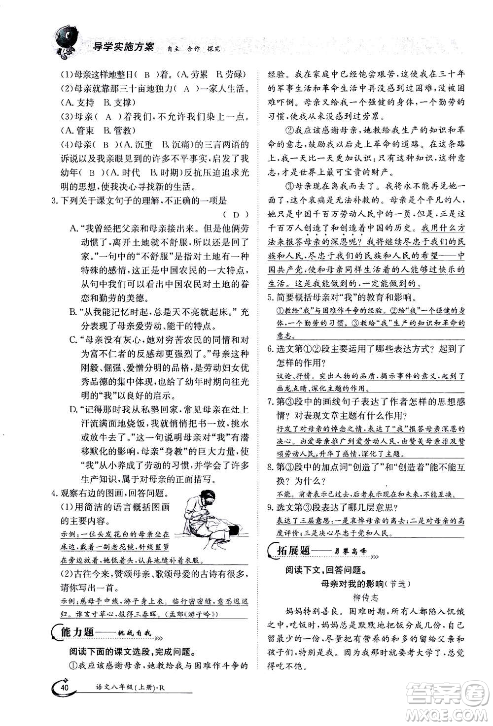 江西高校出版社2020年金太陽導(dǎo)學(xué)案語文八年級上冊人教版答案