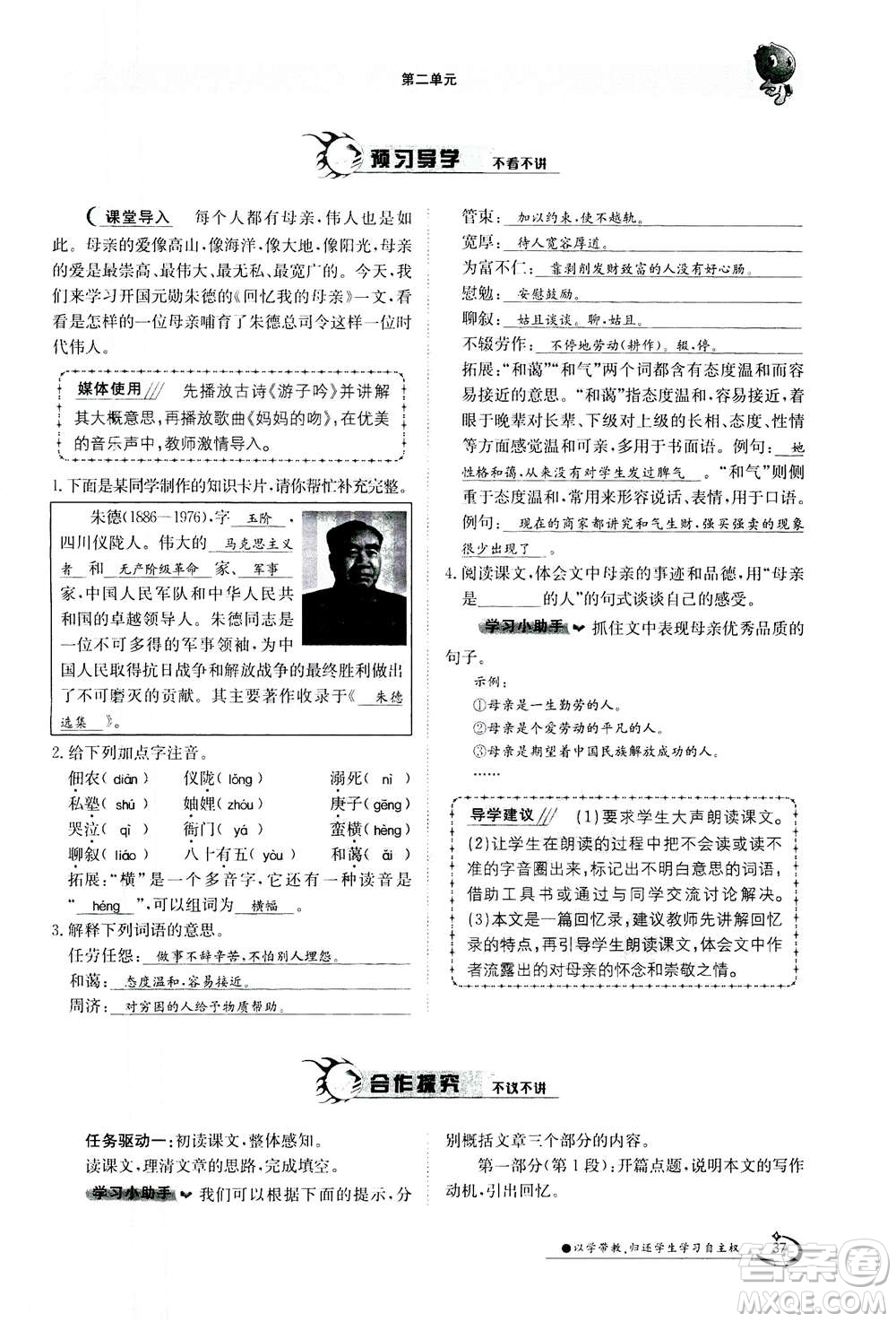 江西高校出版社2020年金太陽導(dǎo)學(xué)案語文八年級上冊人教版答案