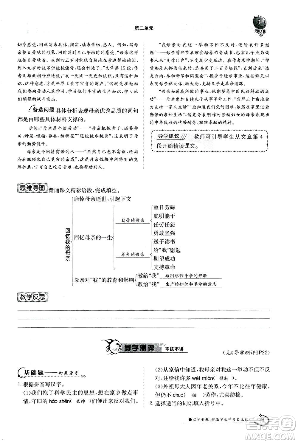 江西高校出版社2020年金太陽導(dǎo)學(xué)案語文八年級上冊人教版答案