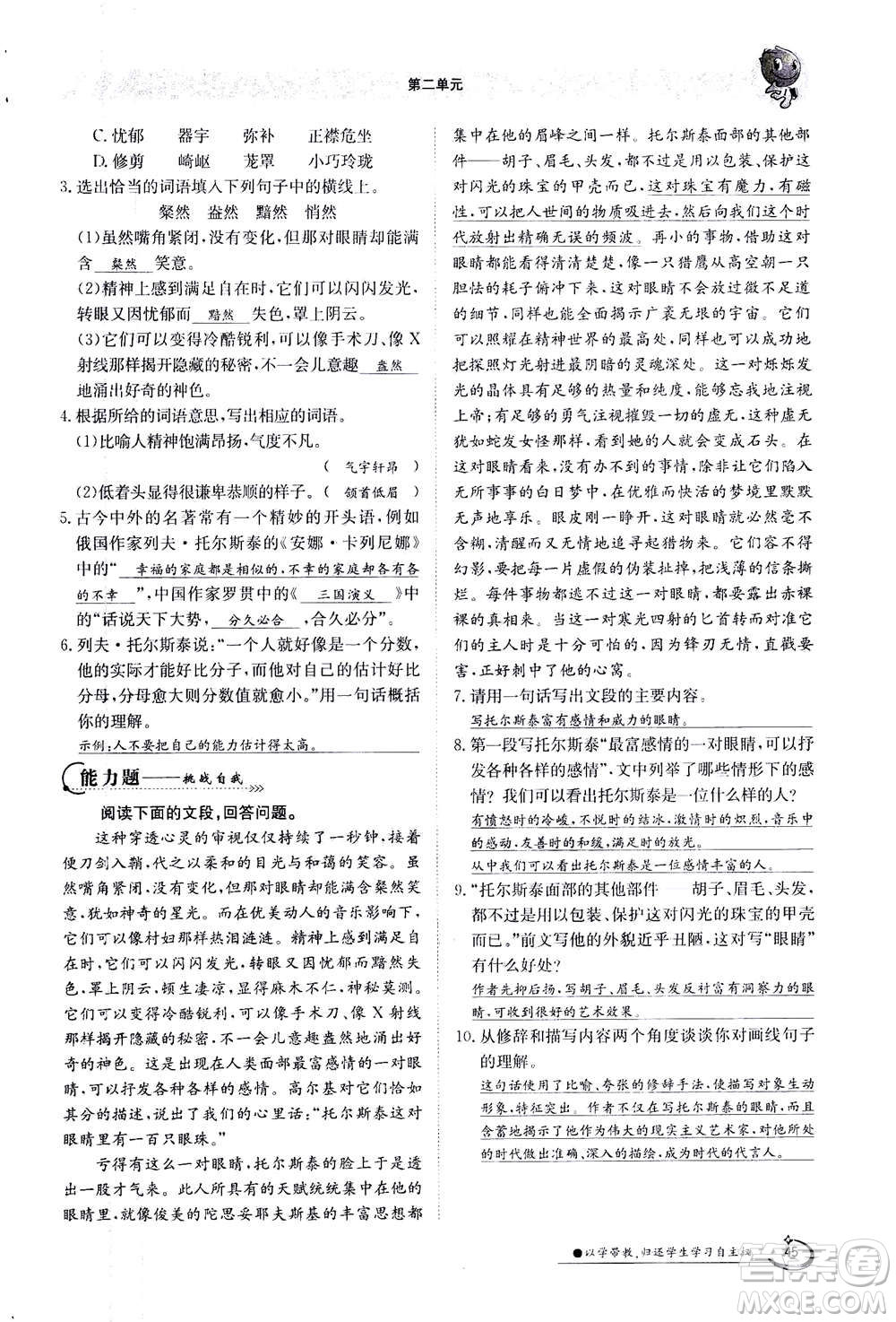 江西高校出版社2020年金太陽導(dǎo)學(xué)案語文八年級上冊人教版答案