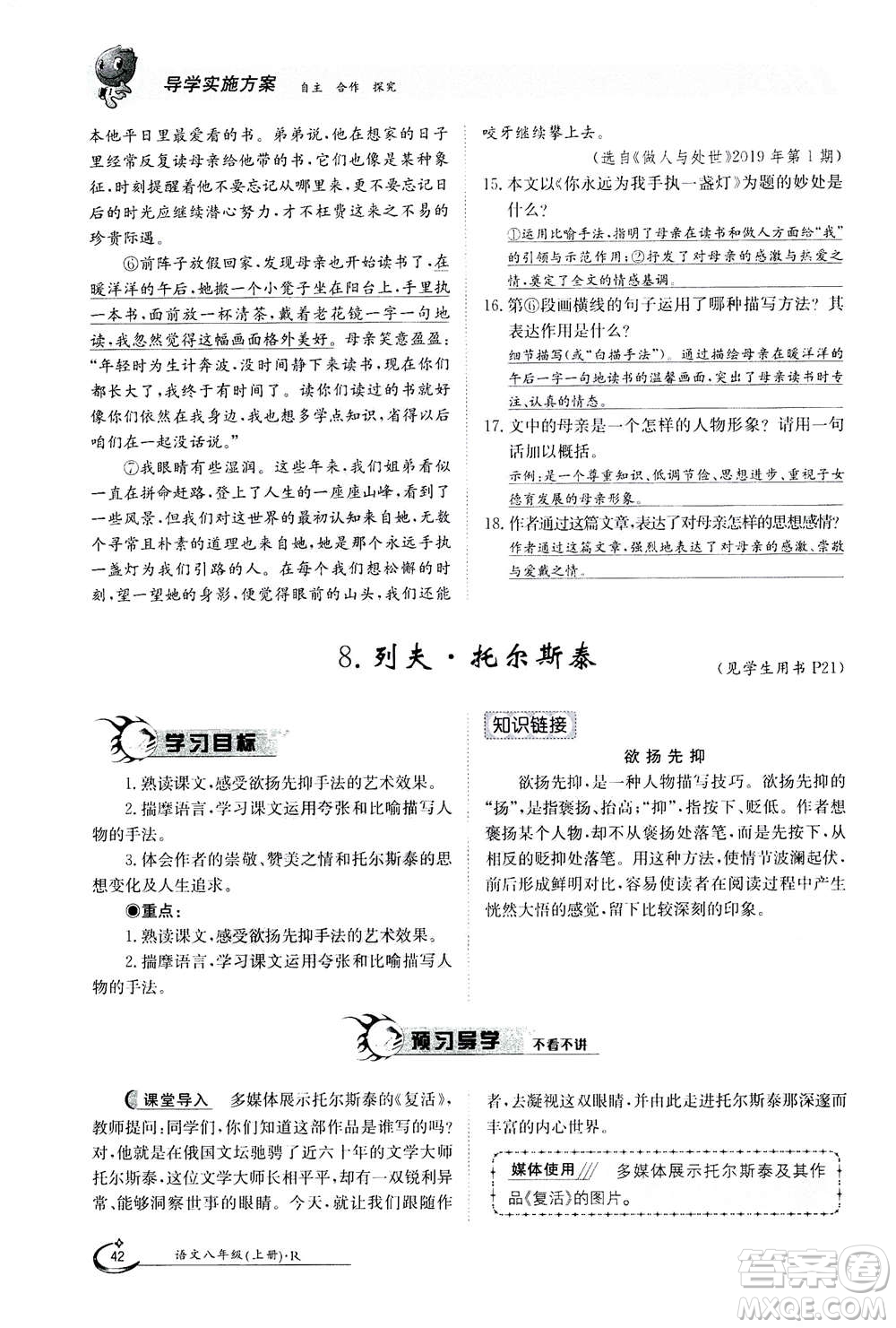 江西高校出版社2020年金太陽導(dǎo)學(xué)案語文八年級上冊人教版答案