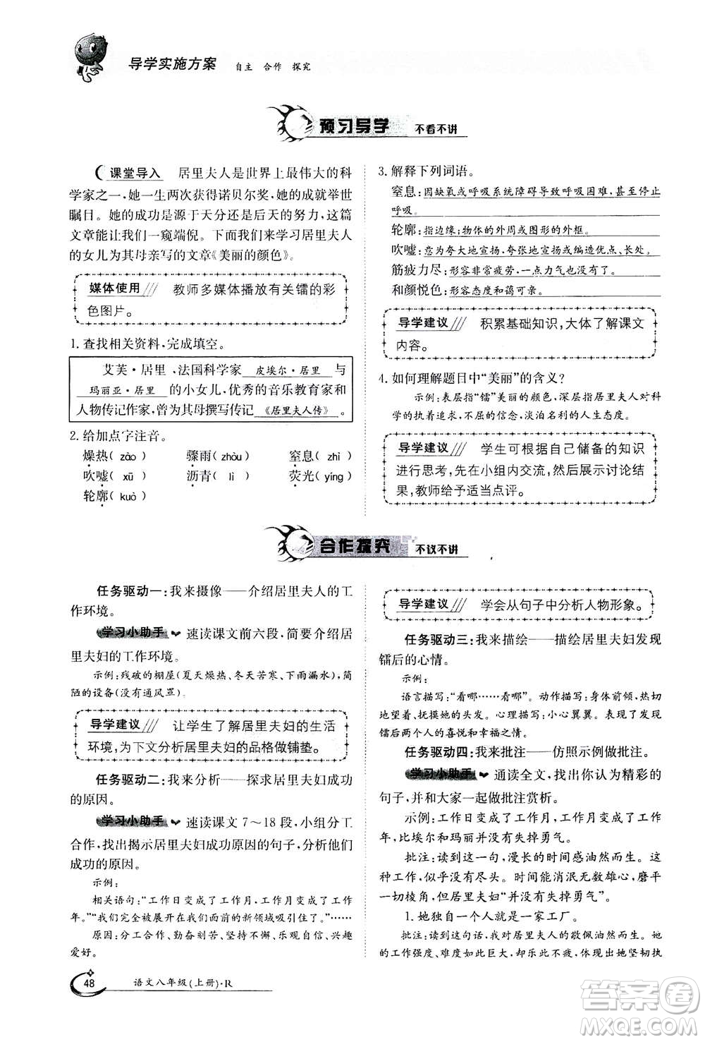 江西高校出版社2020年金太陽導(dǎo)學(xué)案語文八年級上冊人教版答案