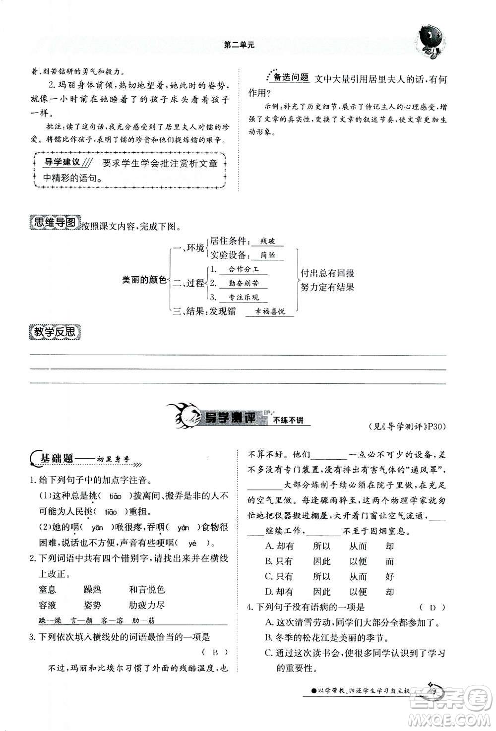 江西高校出版社2020年金太陽導(dǎo)學(xué)案語文八年級上冊人教版答案