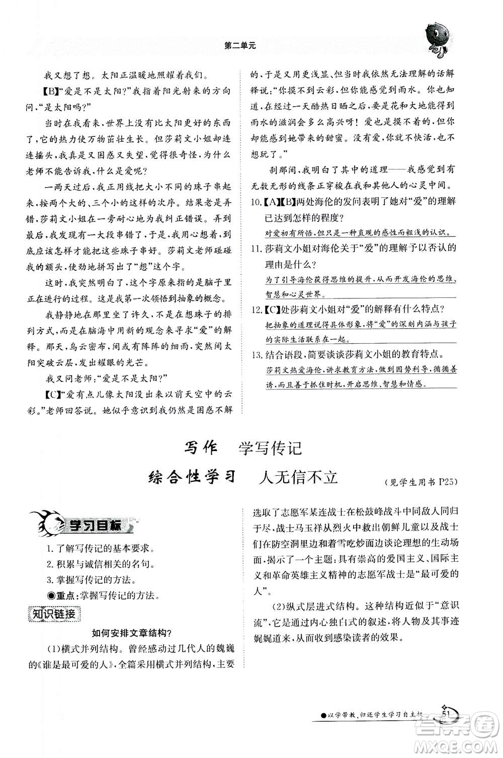 江西高校出版社2020年金太陽導(dǎo)學(xué)案語文八年級上冊人教版答案