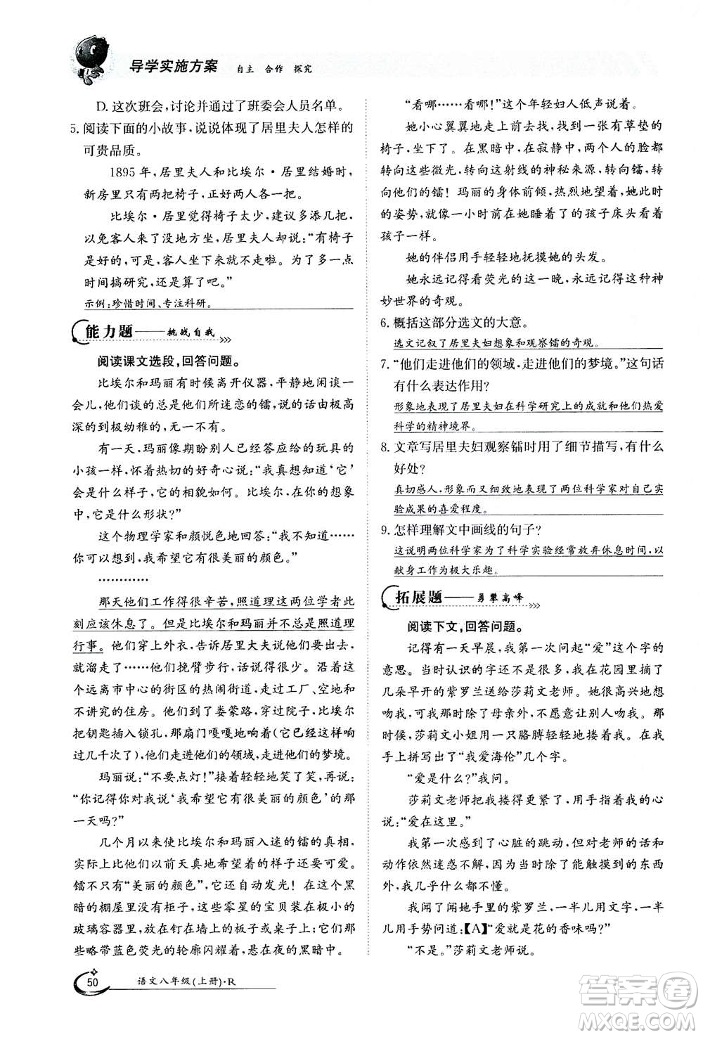 江西高校出版社2020年金太陽導(dǎo)學(xué)案語文八年級上冊人教版答案