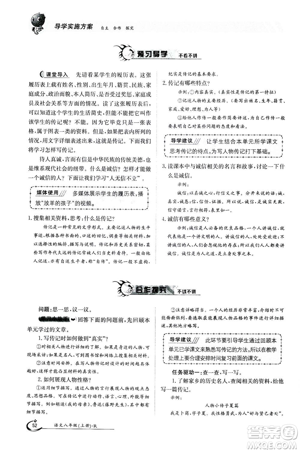 江西高校出版社2020年金太陽導(dǎo)學(xué)案語文八年級上冊人教版答案