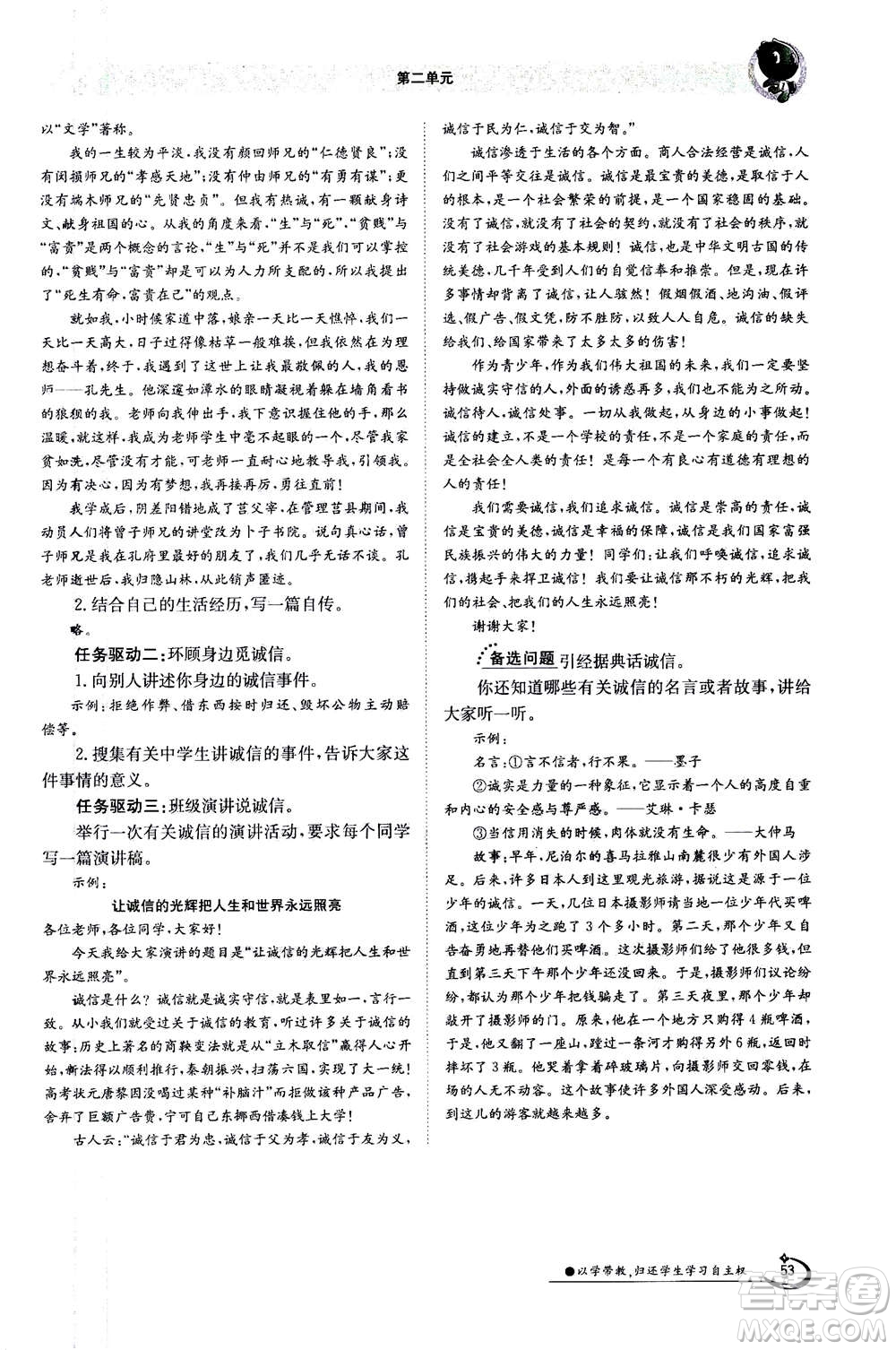 江西高校出版社2020年金太陽導(dǎo)學(xué)案語文八年級上冊人教版答案