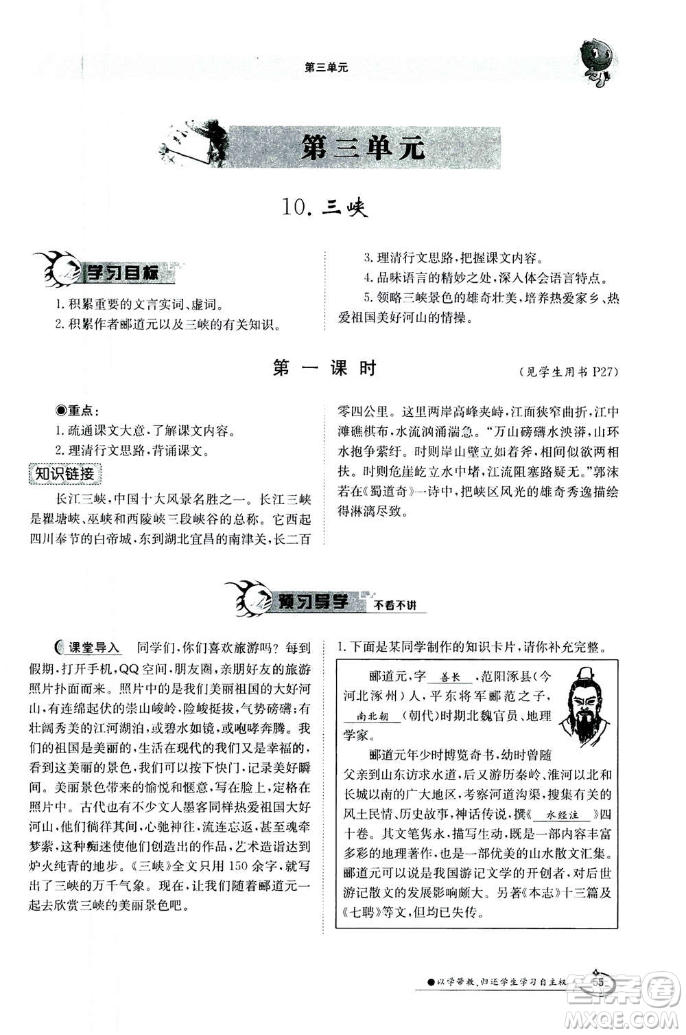 江西高校出版社2020年金太陽導(dǎo)學(xué)案語文八年級上冊人教版答案