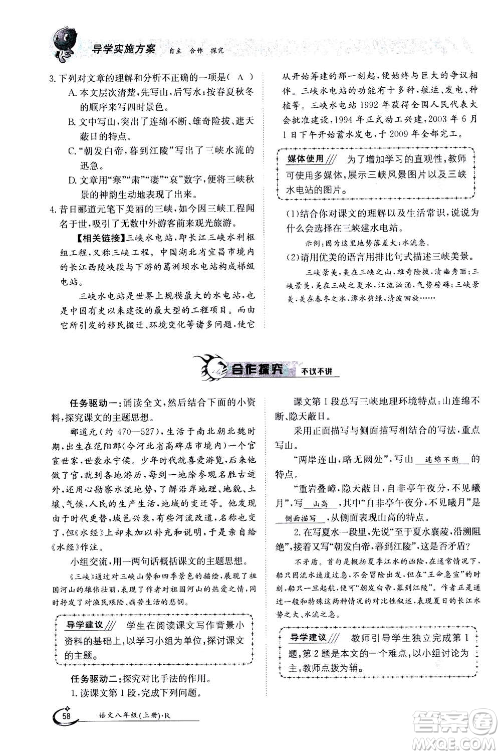 江西高校出版社2020年金太陽導(dǎo)學(xué)案語文八年級上冊人教版答案