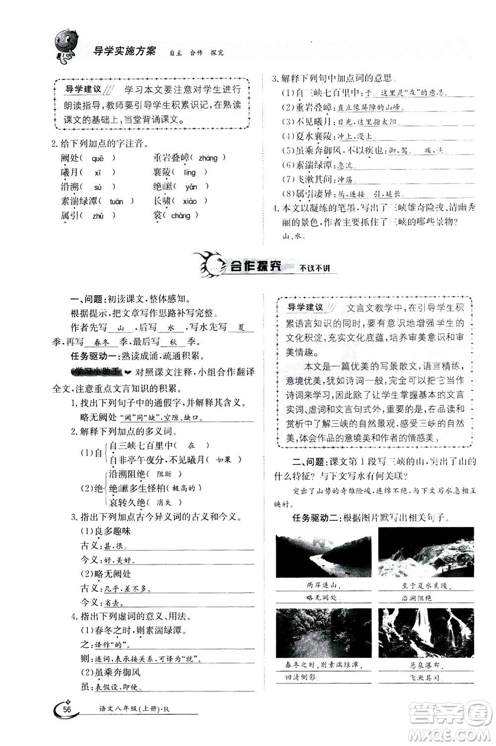 江西高校出版社2020年金太陽導(dǎo)學(xué)案語文八年級上冊人教版答案