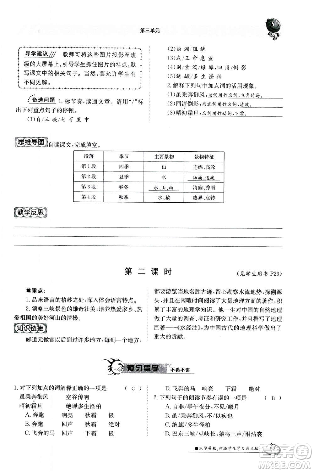 江西高校出版社2020年金太陽導(dǎo)學(xué)案語文八年級上冊人教版答案