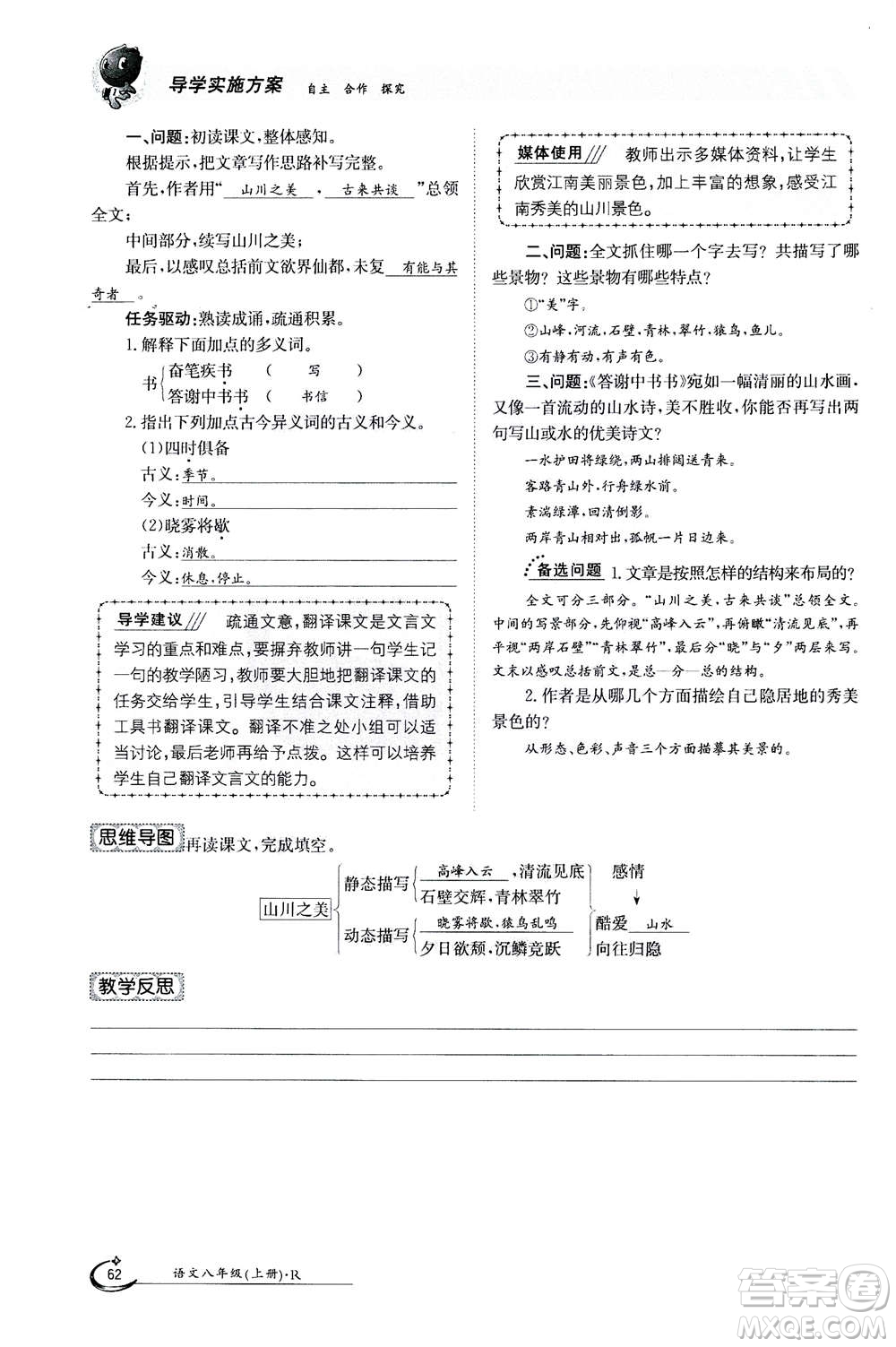 江西高校出版社2020年金太陽導(dǎo)學(xué)案語文八年級上冊人教版答案