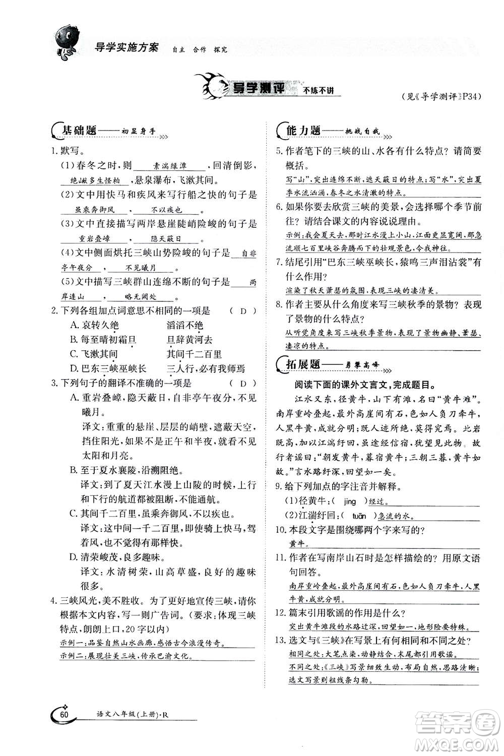 江西高校出版社2020年金太陽導(dǎo)學(xué)案語文八年級上冊人教版答案