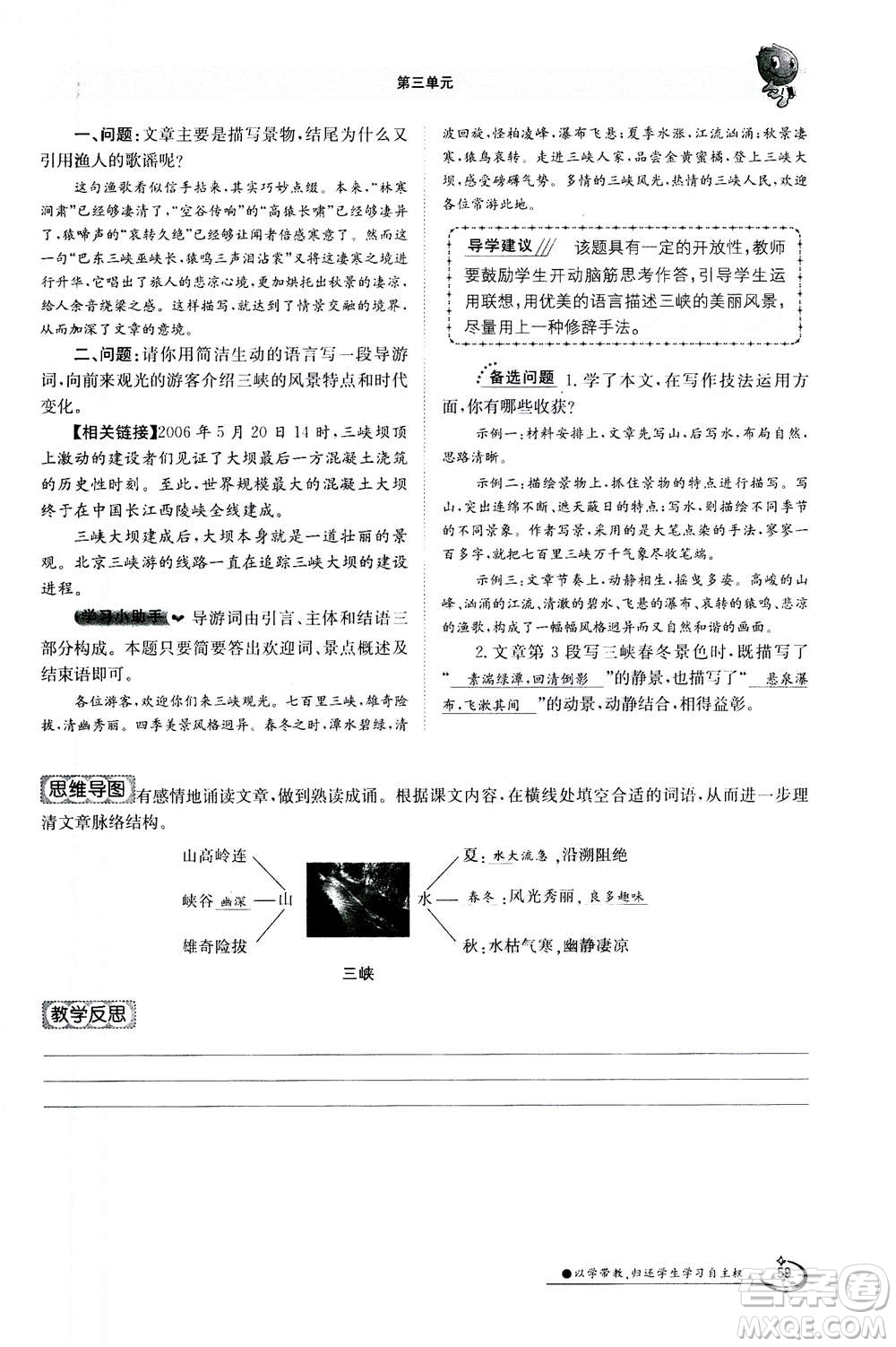 江西高校出版社2020年金太陽導(dǎo)學(xué)案語文八年級上冊人教版答案