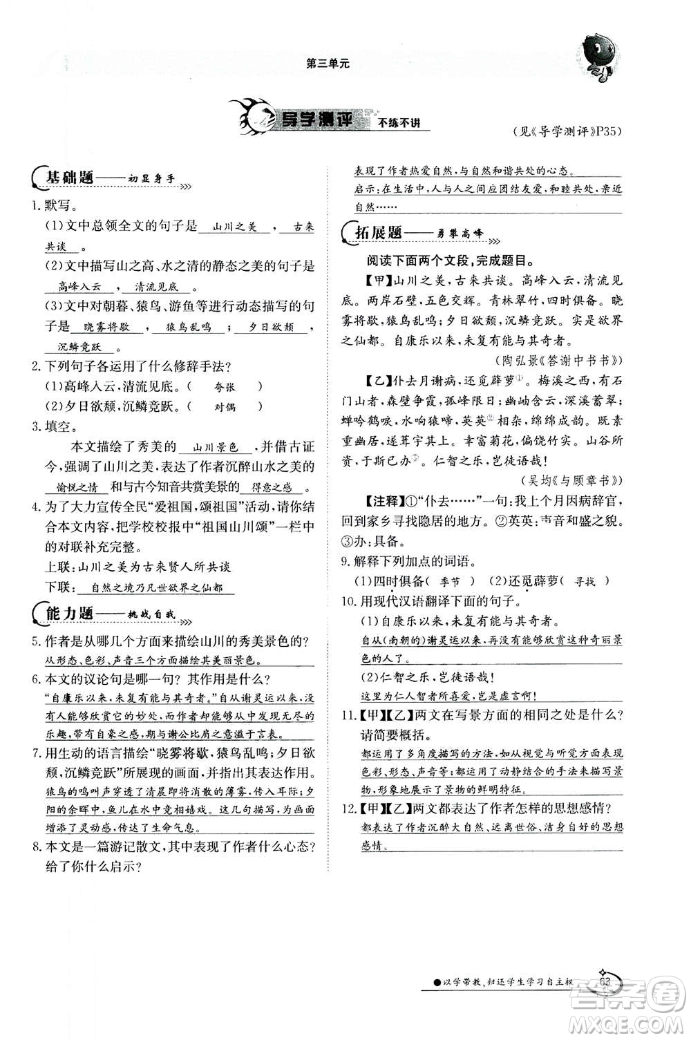 江西高校出版社2020年金太陽導(dǎo)學(xué)案語文八年級上冊人教版答案