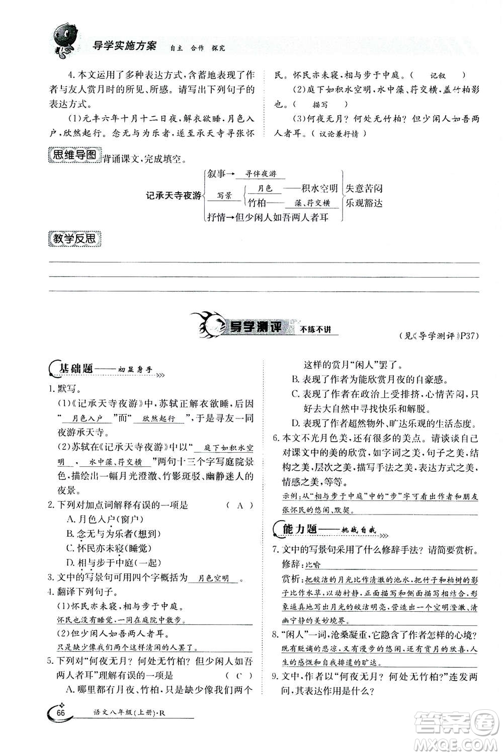 江西高校出版社2020年金太陽導(dǎo)學(xué)案語文八年級上冊人教版答案