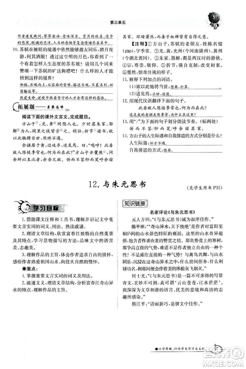 江西高校出版社2020年金太陽導(dǎo)學(xué)案語文八年級上冊人教版答案