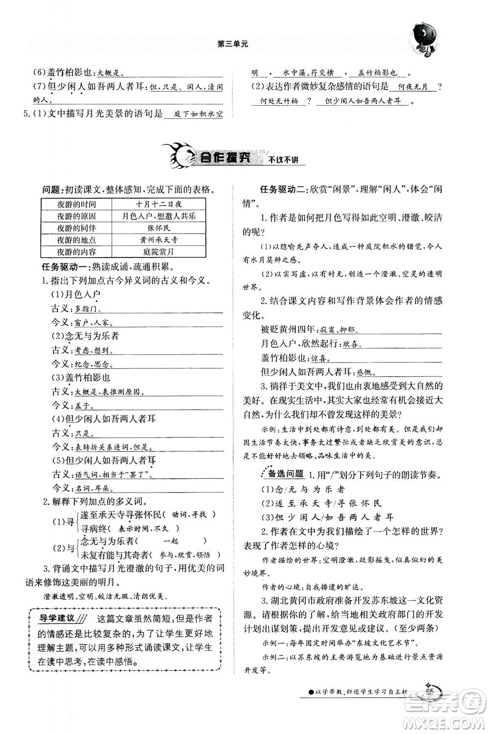 江西高校出版社2020年金太陽導(dǎo)學(xué)案語文八年級上冊人教版答案