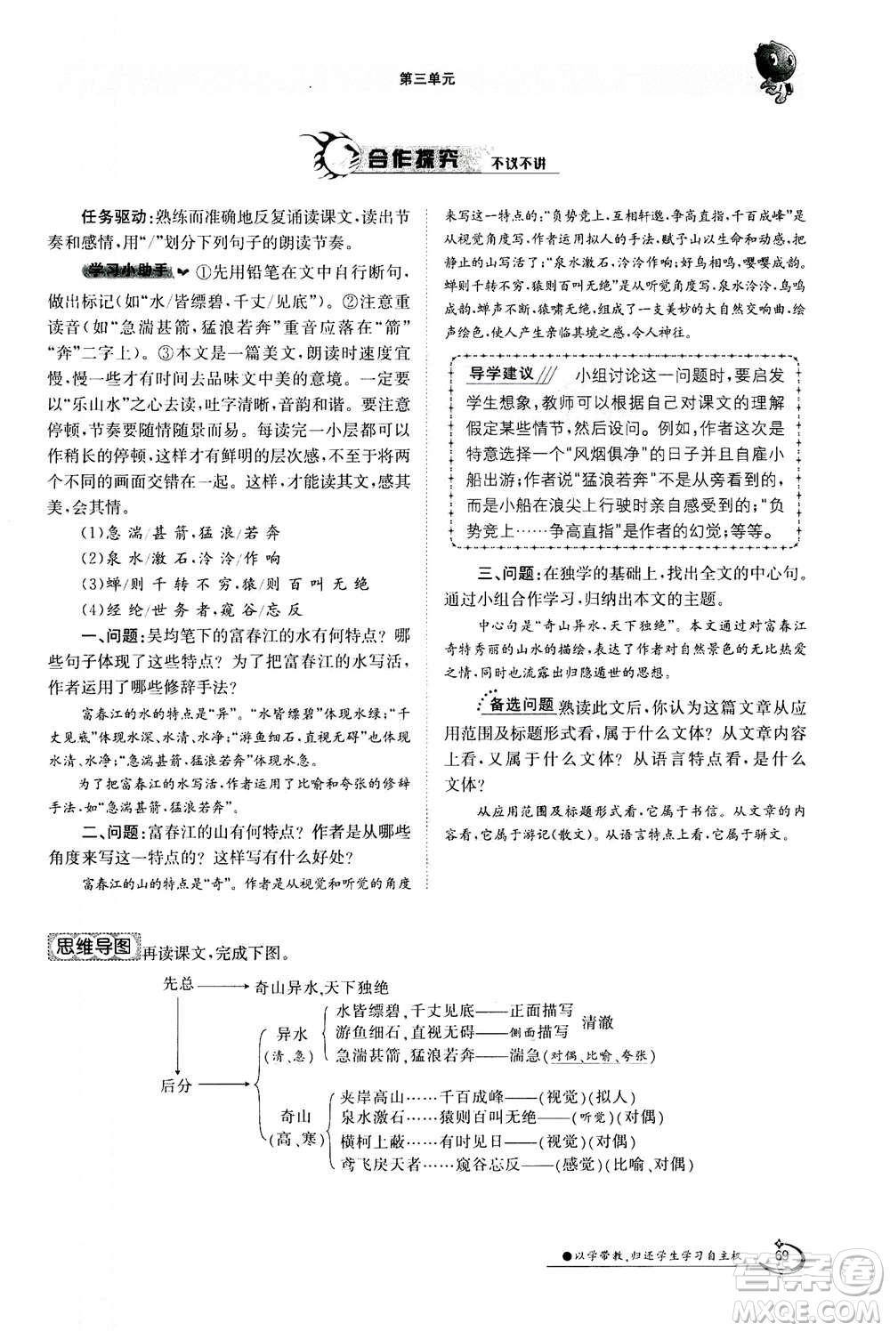 江西高校出版社2020年金太陽導(dǎo)學(xué)案語文八年級上冊人教版答案