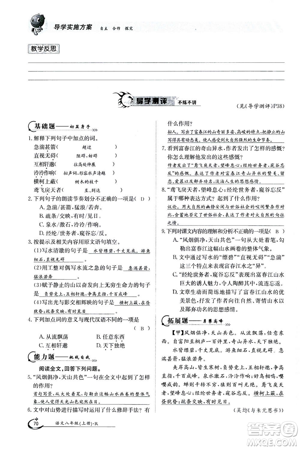 江西高校出版社2020年金太陽導(dǎo)學(xué)案語文八年級上冊人教版答案