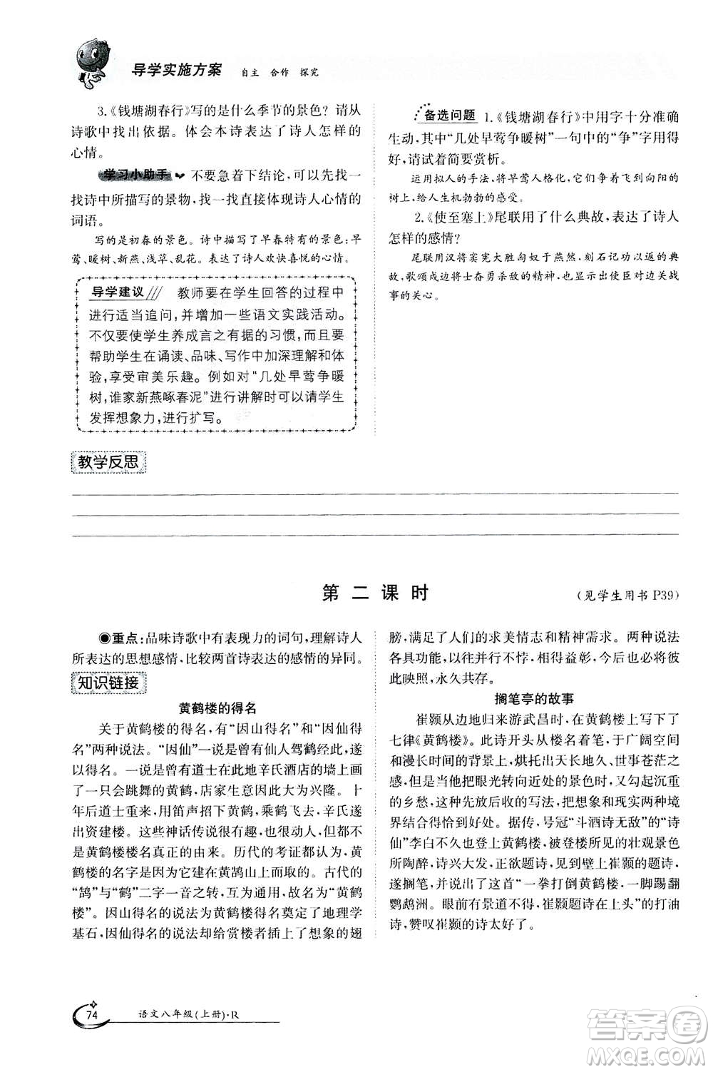 江西高校出版社2020年金太陽導(dǎo)學(xué)案語文八年級上冊人教版答案