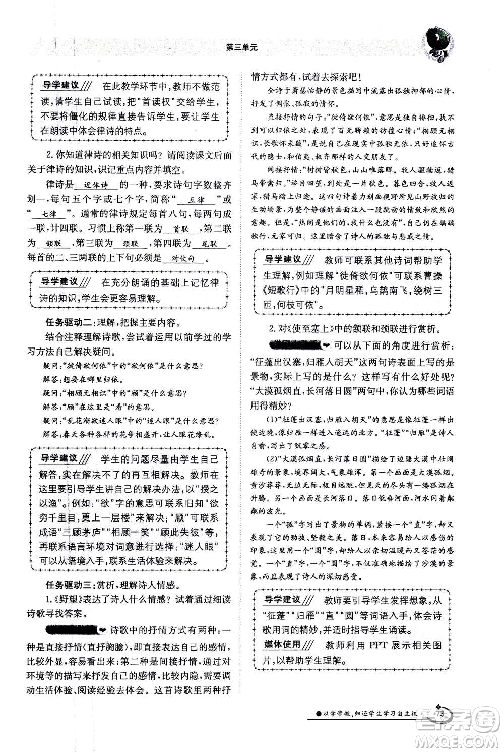 江西高校出版社2020年金太陽導(dǎo)學(xué)案語文八年級上冊人教版答案