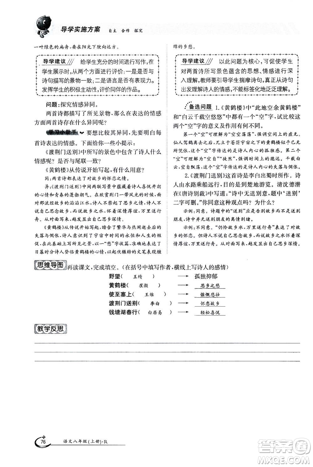 江西高校出版社2020年金太陽導(dǎo)學(xué)案語文八年級上冊人教版答案