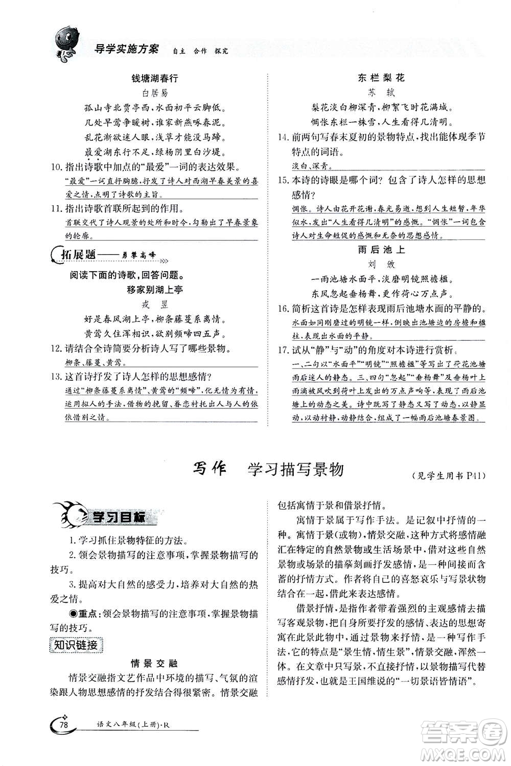 江西高校出版社2020年金太陽導(dǎo)學(xué)案語文八年級上冊人教版答案