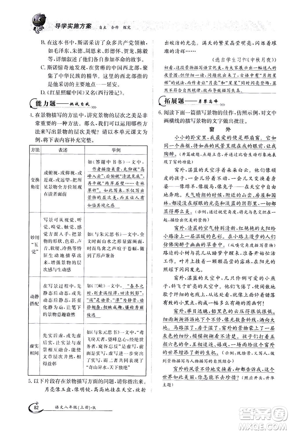 江西高校出版社2020年金太陽導(dǎo)學(xué)案語文八年級上冊人教版答案