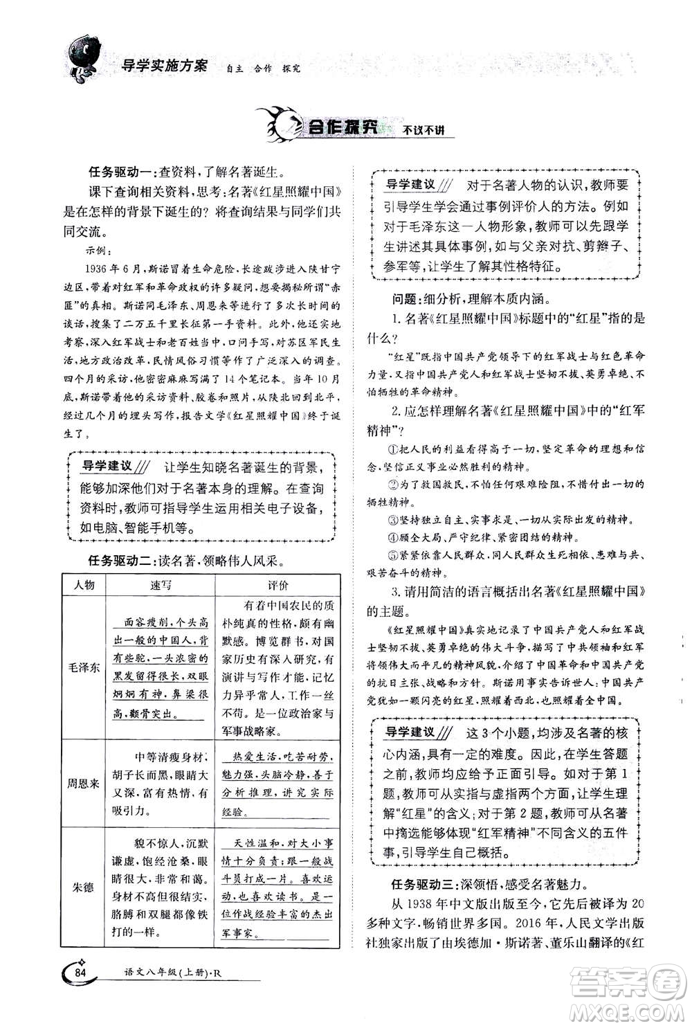 江西高校出版社2020年金太陽導(dǎo)學(xué)案語文八年級上冊人教版答案