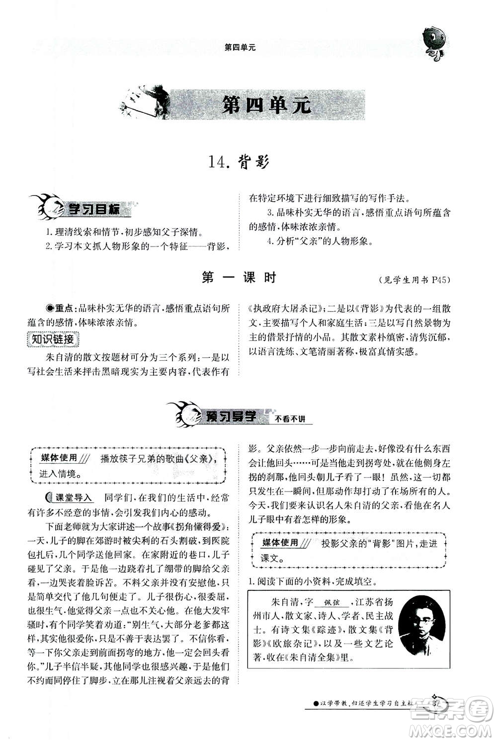 江西高校出版社2020年金太陽導(dǎo)學(xué)案語文八年級上冊人教版答案