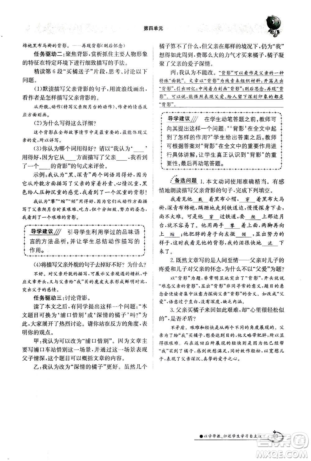 江西高校出版社2020年金太陽導(dǎo)學(xué)案語文八年級上冊人教版答案