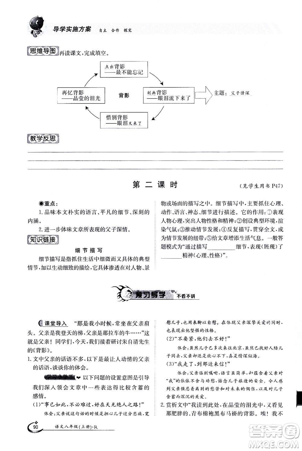 江西高校出版社2020年金太陽導(dǎo)學(xué)案語文八年級上冊人教版答案