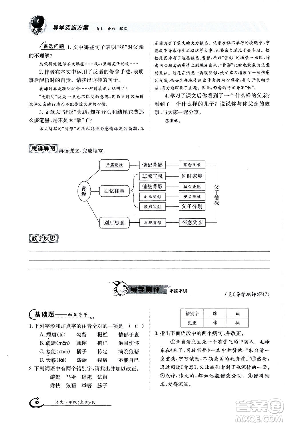 江西高校出版社2020年金太陽導(dǎo)學(xué)案語文八年級上冊人教版答案