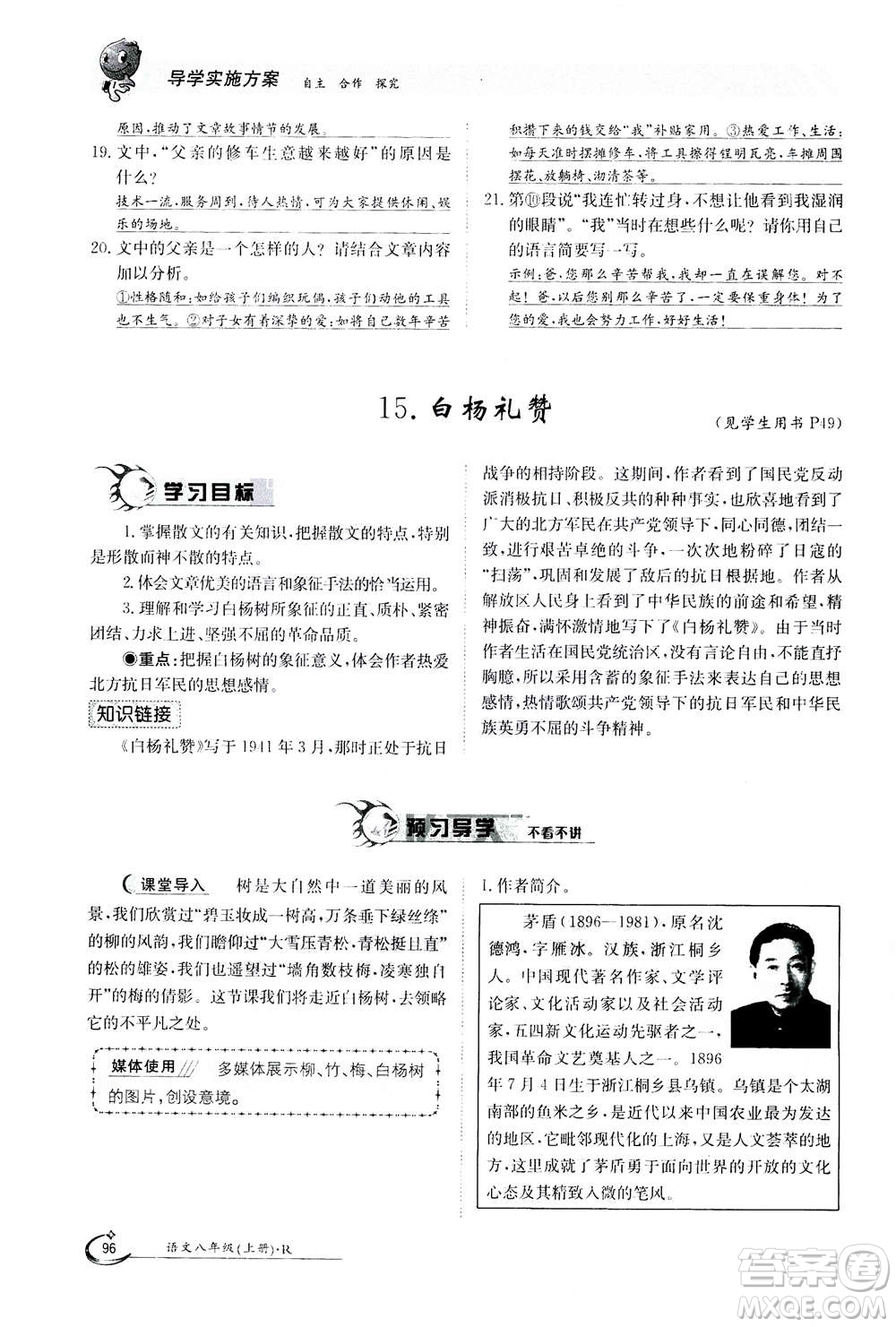 江西高校出版社2020年金太陽導(dǎo)學(xué)案語文八年級上冊人教版答案