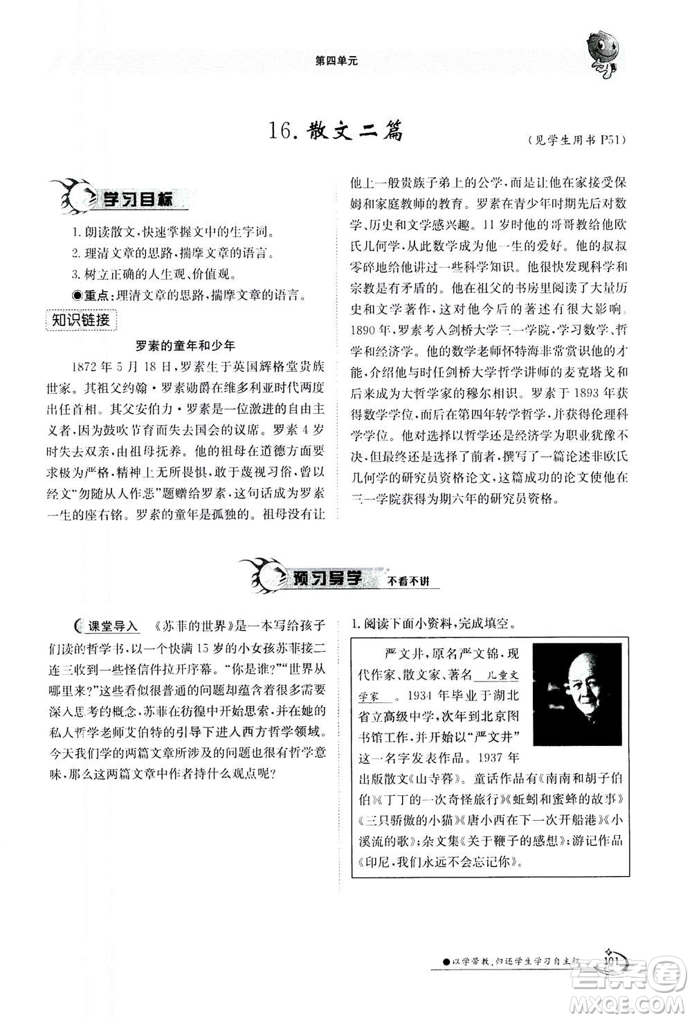 江西高校出版社2020年金太陽導(dǎo)學(xué)案語文八年級上冊人教版答案