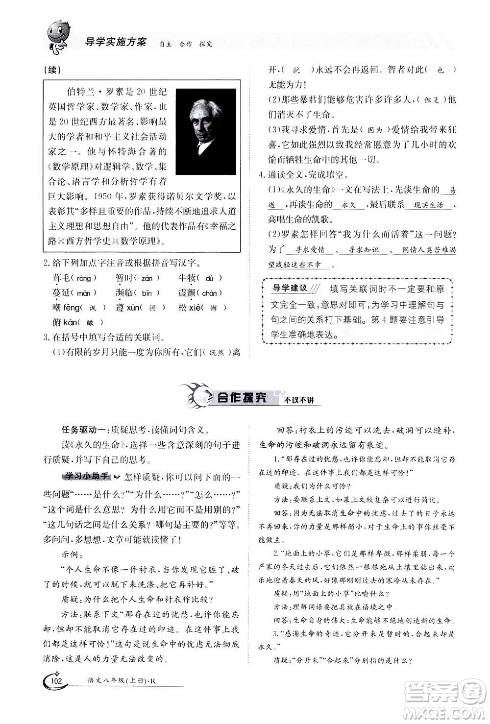 江西高校出版社2020年金太陽導(dǎo)學(xué)案語文八年級上冊人教版答案