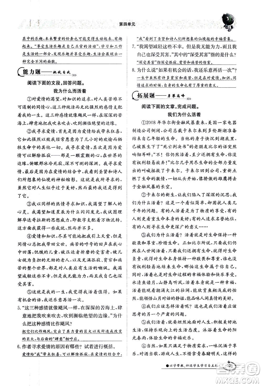 江西高校出版社2020年金太陽導(dǎo)學(xué)案語文八年級上冊人教版答案