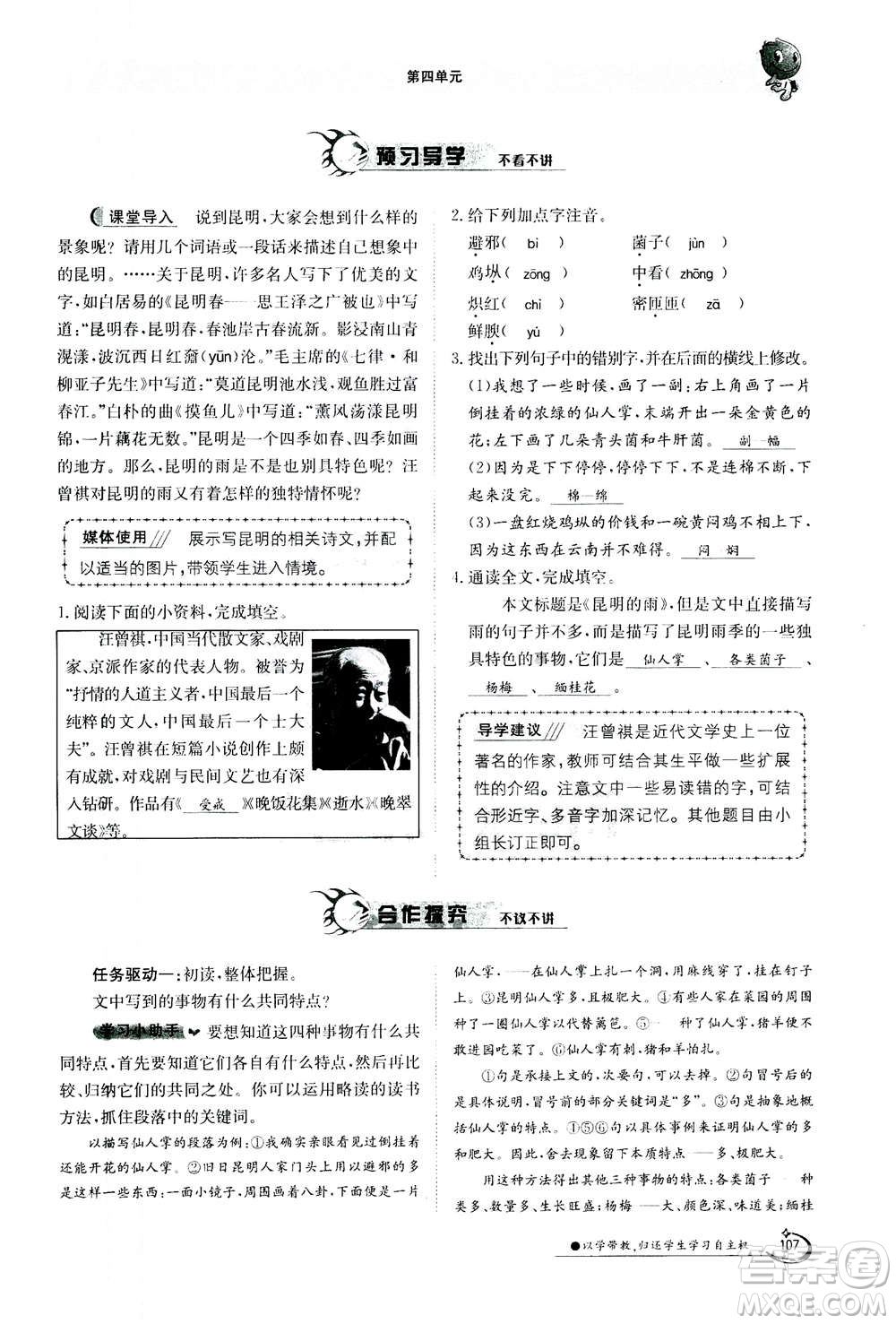 江西高校出版社2020年金太陽導(dǎo)學(xué)案語文八年級上冊人教版答案