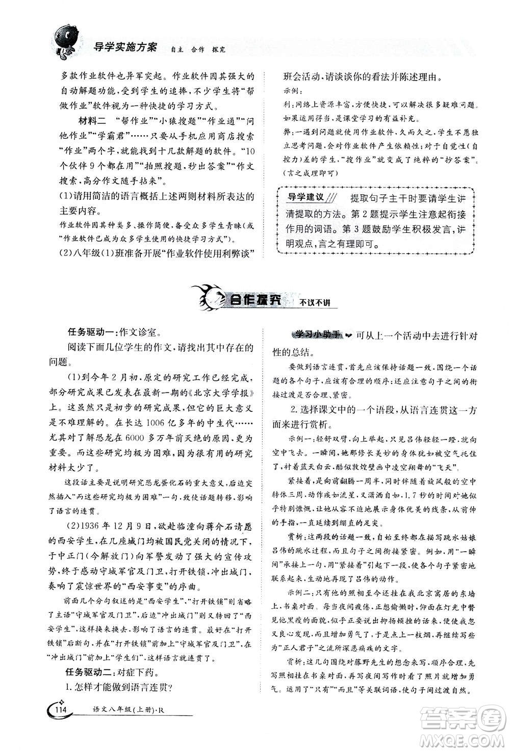 江西高校出版社2020年金太陽導(dǎo)學(xué)案語文八年級上冊人教版答案