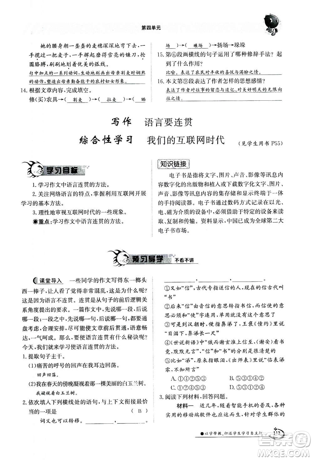 江西高校出版社2020年金太陽導(dǎo)學(xué)案語文八年級上冊人教版答案