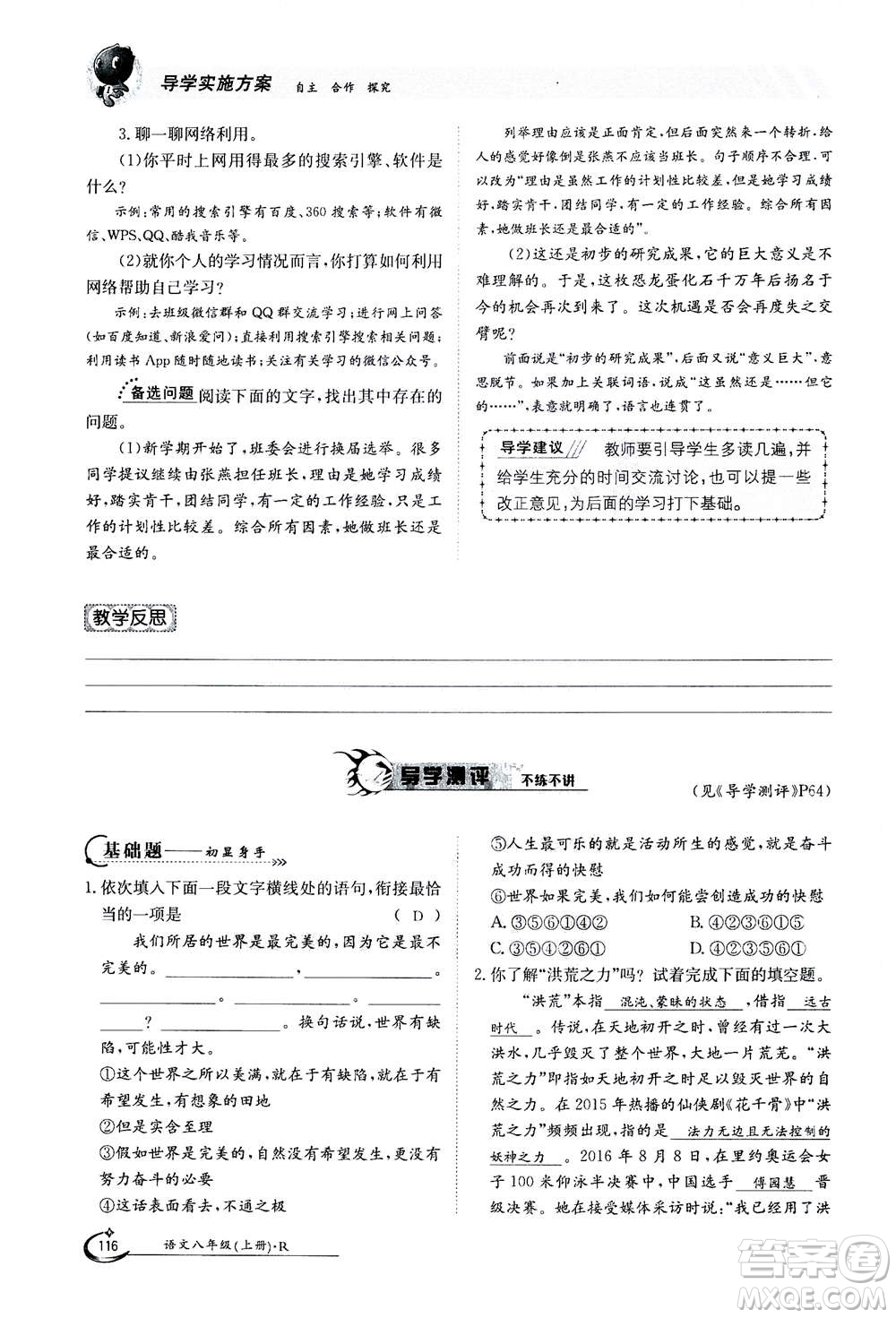 江西高校出版社2020年金太陽導(dǎo)學(xué)案語文八年級上冊人教版答案