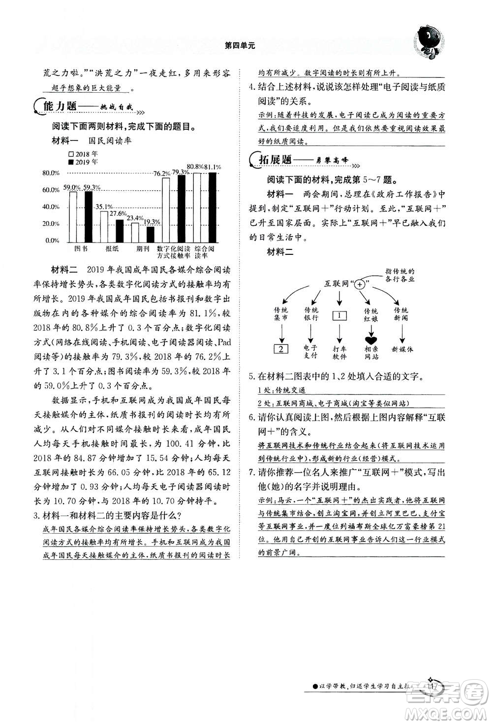 江西高校出版社2020年金太陽導(dǎo)學(xué)案語文八年級上冊人教版答案