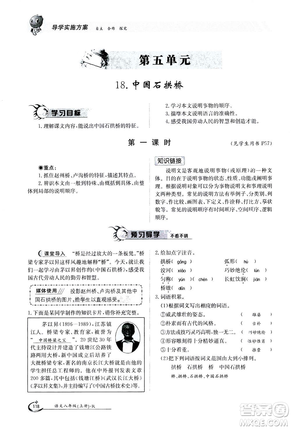 江西高校出版社2020年金太陽導(dǎo)學(xué)案語文八年級上冊人教版答案