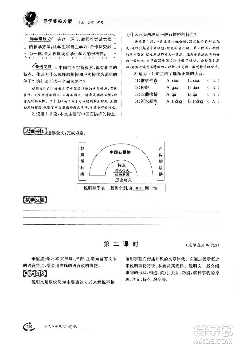 江西高校出版社2020年金太陽導(dǎo)學(xué)案語文八年級上冊人教版答案