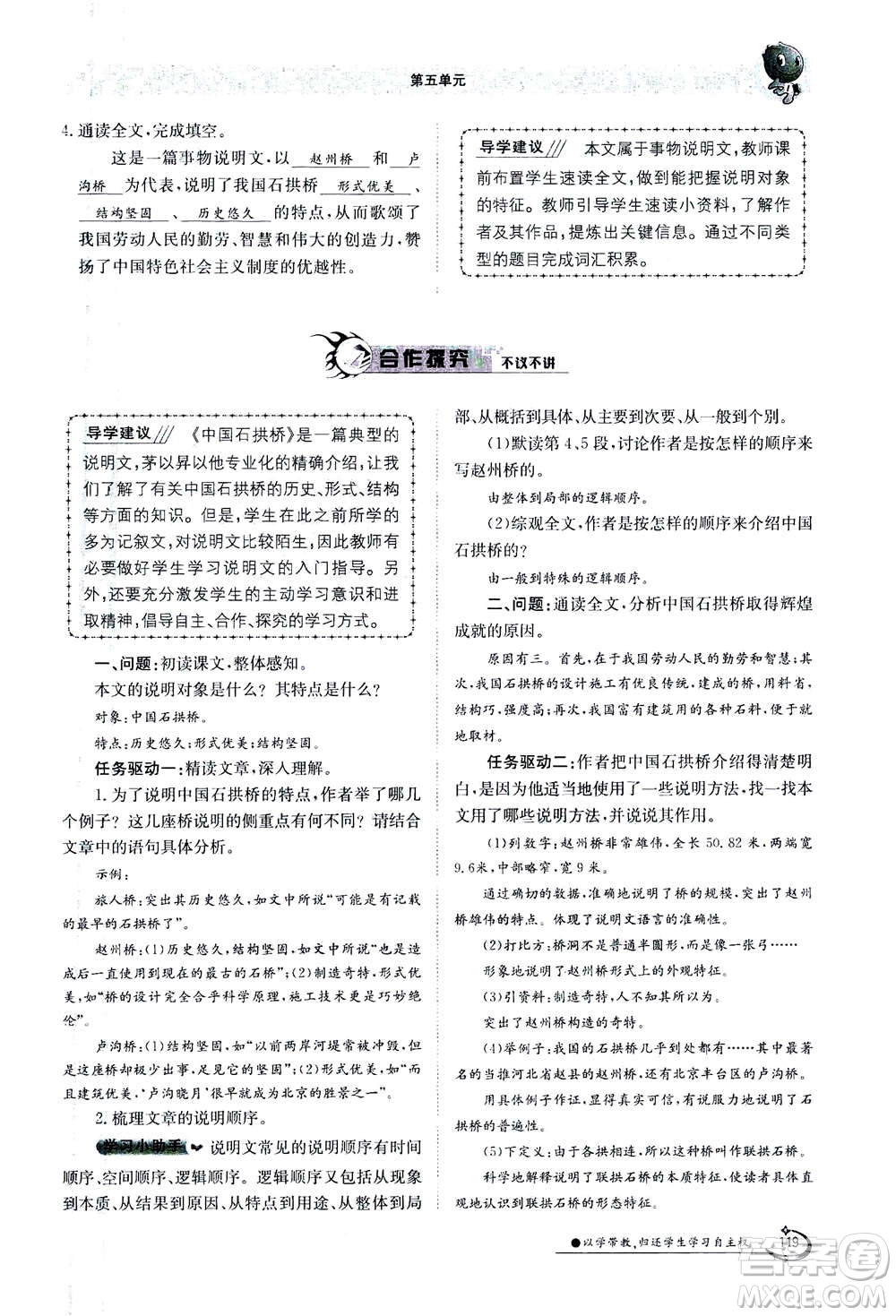 江西高校出版社2020年金太陽導(dǎo)學(xué)案語文八年級上冊人教版答案