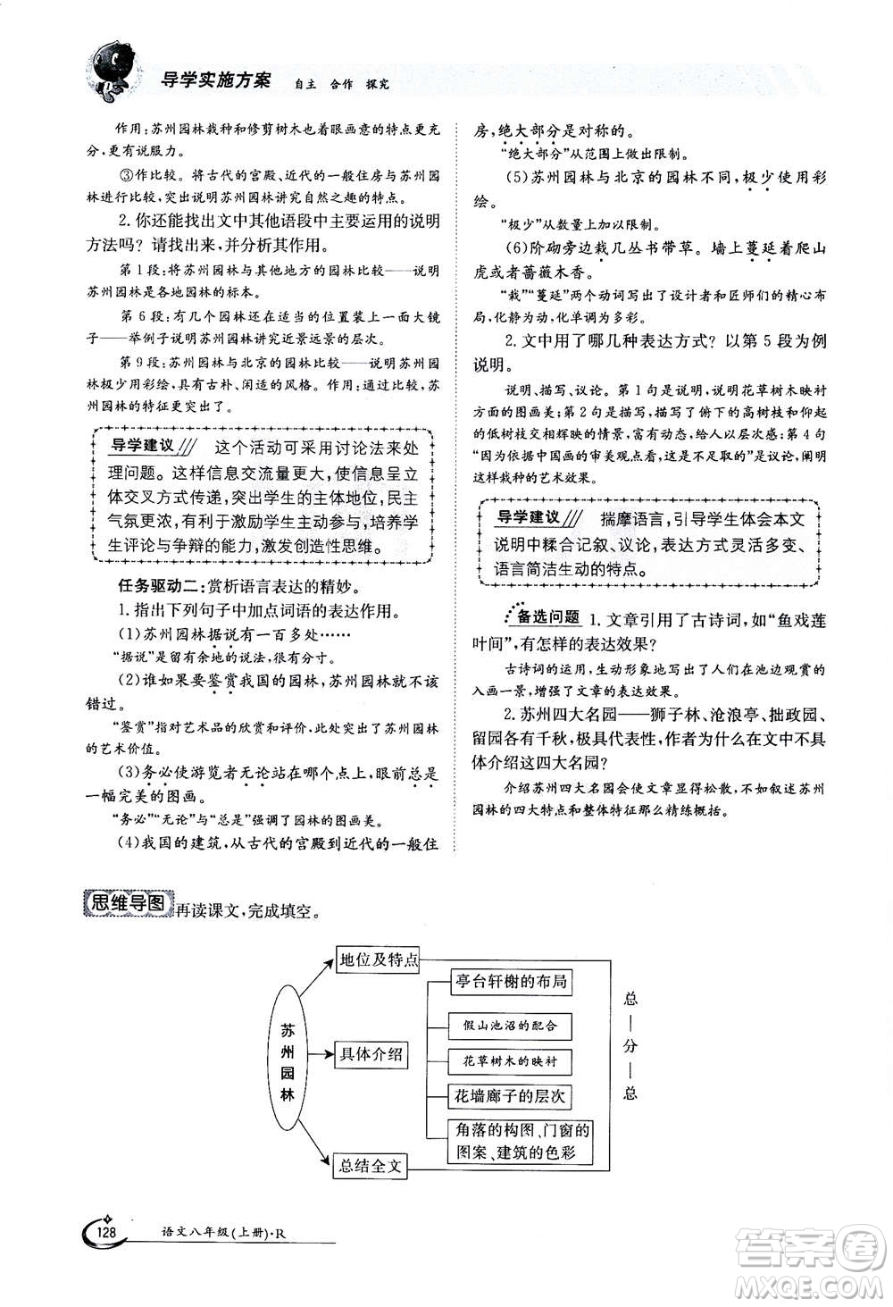 江西高校出版社2020年金太陽導(dǎo)學(xué)案語文八年級上冊人教版答案