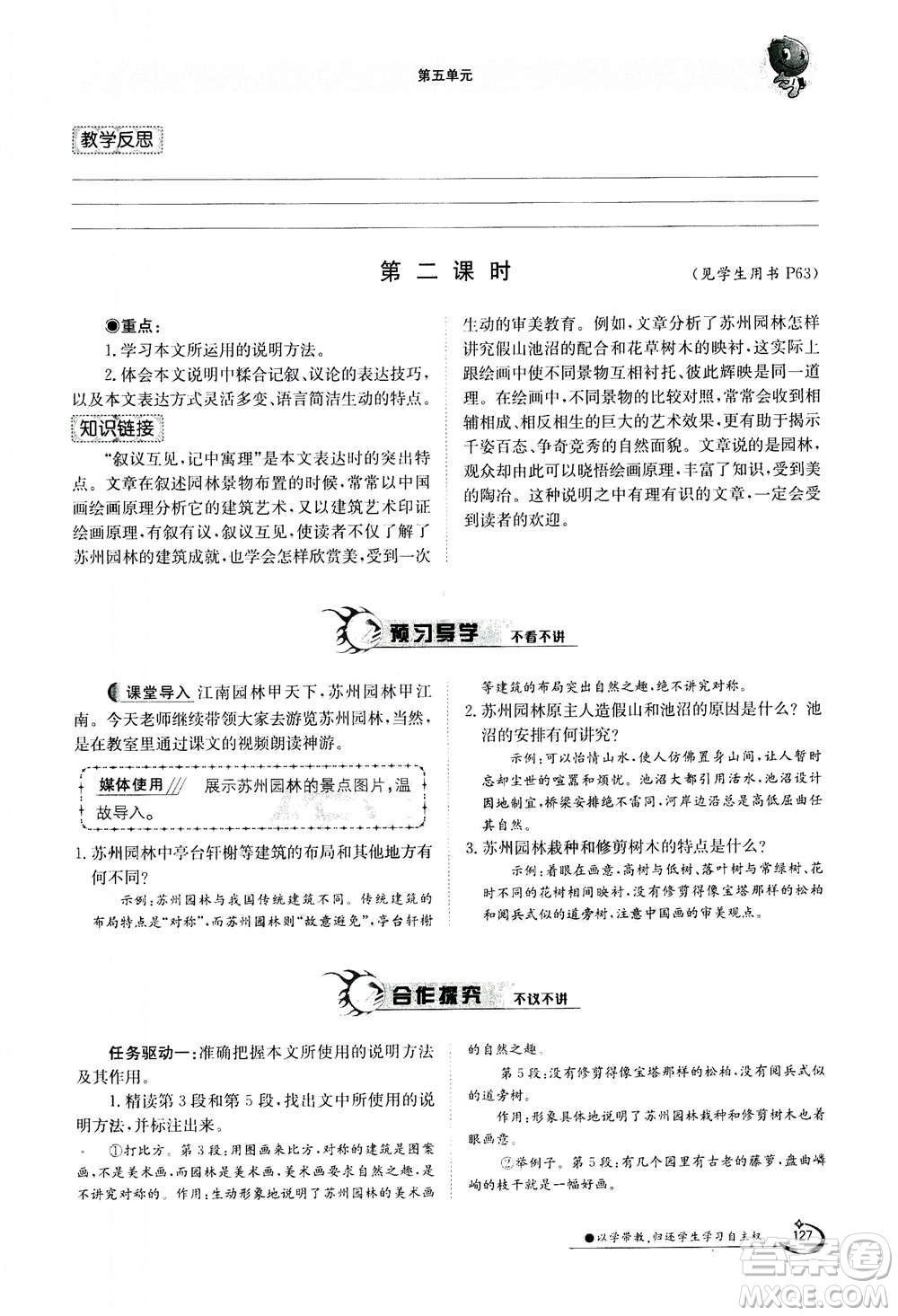 江西高校出版社2020年金太陽導(dǎo)學(xué)案語文八年級上冊人教版答案