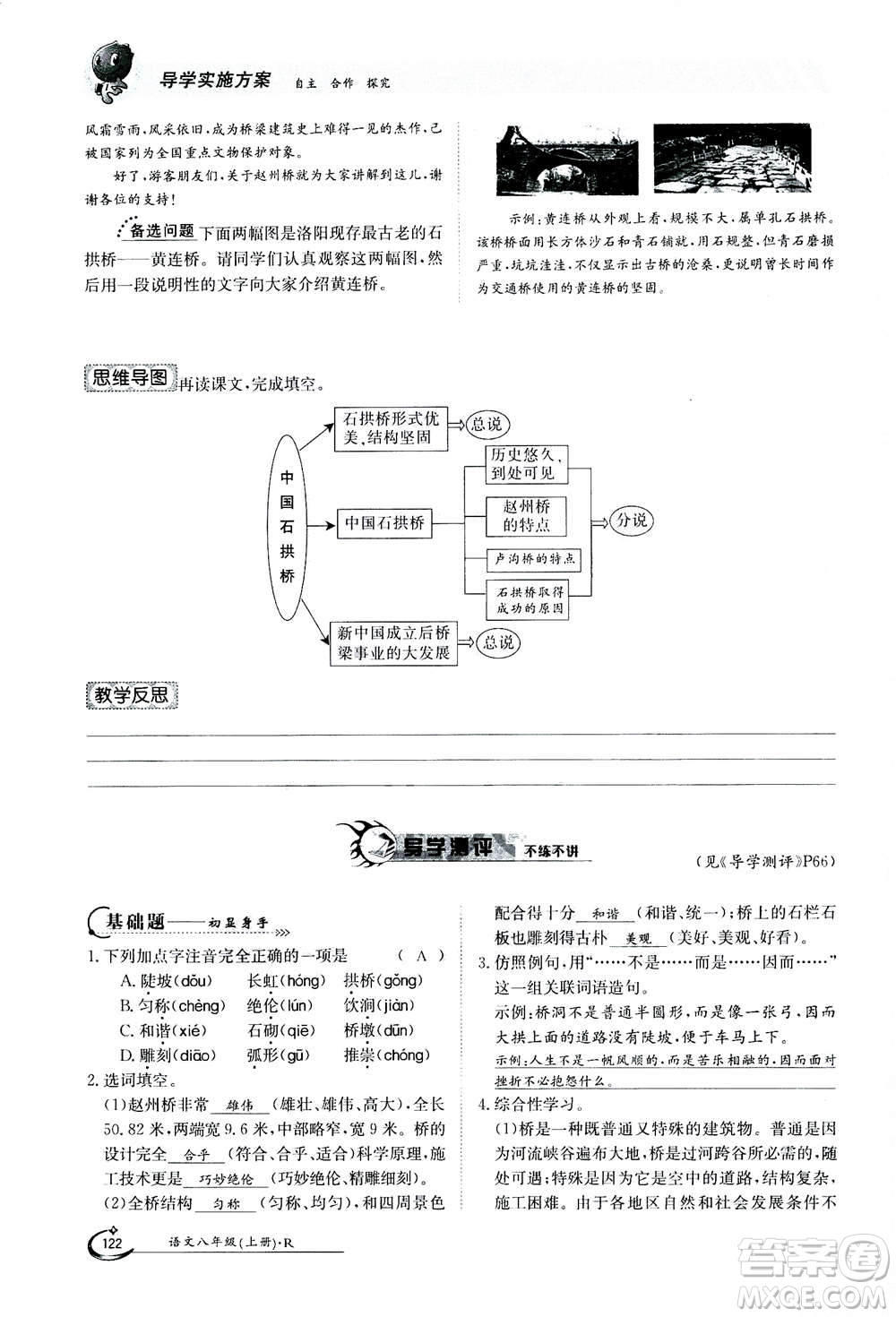 江西高校出版社2020年金太陽導(dǎo)學(xué)案語文八年級上冊人教版答案